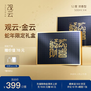 觀云 金云蛇年限定禮盒 濃香型白酒 42度 500ml*2瓶*2套 含酒杯 送禮