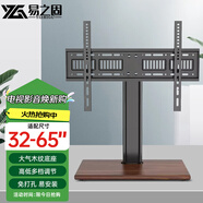 易之固木質(zhì)底盤電視機(jī)底座32-65英寸適配臺(tái)式桌面增高托架通用于小米創(chuàng)維海信長虹夏普電視支架桌面底座