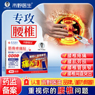 市野醫(yī)生筋骨疼痛貼腰椎貼膏理療腰椎疼痛腰間盤突出腰肌勞損 3盒