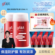 高夫男士護膚組合多效凈顏潔面乳液護膚品化妝品清潔補水 高夫多效防護乳液125ml*2瓶
