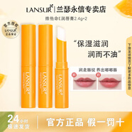 蘭瑟唇膏保濕滋潤防干裂維他命秋冬護膚品禮物官方店旗艦同款 【兩只裝】01原味