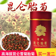 橙鮮生  新疆昆侖雪菊胎菊王（85克*2罐）天山血胎菊冰菊花骨朵高品質(zhì) 薦：奢華鋁罐 85g*2罐 （搭配手提袋）