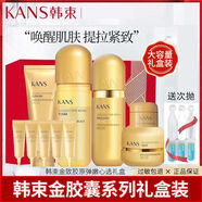 韓束韓束金膠囊金致膠原彈嫩水乳補水保濕護膚套裝凈潤清爽學(xué)生 韓束金致膠原彈嫩金膠囊次拋套盒