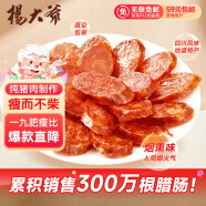 楊大爺煙熏川味麻辣9分瘦四川臘腸醇瘦香腸1斤裝500g 需蒸煮加熱即食