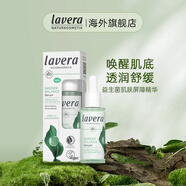 Lavera德國(guó)有機(jī)拉薇益生菌肌膚屏障面霜精華卸妝水修護(hù)舒緩敏肌護(hù)膚品 益生菌肌膚屏障精華