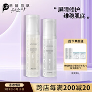 麗普司肽lipostides安肌水乳護膚品套裝滋養敏感肌屏障 安肌兩件套水乳