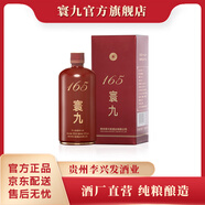 寰九165 純糧醬酒 茅臺鎮大曲稛沙工藝醬香型白酒口糧酒 新老包裝隨機 53度 500mL 1瓶