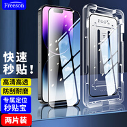 Freeson 適用蘋果iPhone14 ProMax鋼化膜手機貼膜全屏防刮防指紋玻璃膜超薄高清保護膜【秒貼-兩片裝】