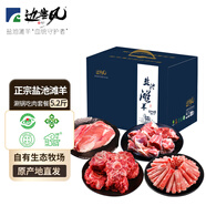 邊塞風(fēng)寧夏鹽池灘羊涮鍋吃肉套餐2.6kg 羊蝎子羊肉卷羊肉塊 源頭直發(fā)