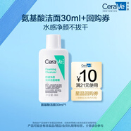 適樂(lè )膚（CeraVe）修護凈顏潔面啫喱30ml(潔面油性敏感肌氨基酸洗面奶)