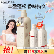淺香（ASAKA）洗發(fā)水男女士去屑控油洗發(fā)露氨基酸蓬松洗頭膏水持久留香750g晚櫻