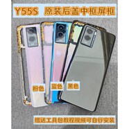 vivo適用步步高vivo y55s電池后蓋邊框中殼前框屏框后殼中框 Y55S原裝單后蓋(黑色)
