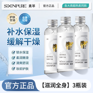 素萃老牌國貨維護膚甘油滋潤鎖水保濕補水滋潤精華不卡粉化妝師推薦 三瓶裝[肌膚全天潤]維E甘油