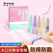 Touch mark鉛筆筆帽軟硅膠10個(gè)透明保護套小學(xué)生兒童筆蓋素描鉛筆延長(cháng)器通用款