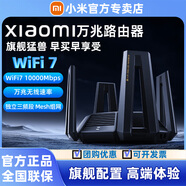 小米路由器BE7000 WiFi7家用高通新一代企業(yè)級(jí)芯片8顆獨(dú)立信號(hào)放大器4個(gè)2.5G網(wǎng)口+USB3.0 小米BE7000 萬(wàn)兆路由器|獨(dú)立三頻段|高速M(fèi)esh組網(wǎng)