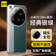 觀(guān)悅【原機同色】適用小米15ultra手機殼鏡頭全包xiaomi15ultra保護套新款真皮手感超薄防摔外殼商務(wù) 【松柏綠】原機同色 | 鏡頭全包 | 裸機手感 小米15Ultra