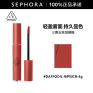 3CE 三熹玉絲絨唇釉口紅 4g七夕情人節禮物 DAFFODIL 瑪薩拉紅色[豆沙紅]