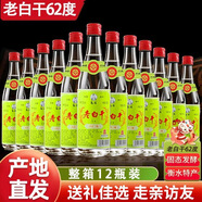 燕趙風(fēng)衡水特產(chǎn)老白干酒52度磨砂42度白酒整箱62度純糧食濃香型口糧酒水 62度 500mL 12瓶 純糧釀造