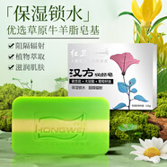紅衛(wèi)漢方潤顏皂115g*1塊香皂洗臉洗澡洗手三合一肥皂滋潤保濕潔面皂