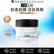 修麗可（SkinCeuticals）官方旗艦正品AGE玻色因面霜色修精華小銀傘防曬套裝生日禮物 【眼周淡紋】age眼霜15g