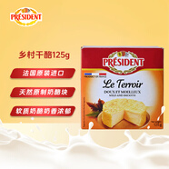 總統（President）法國進(jìn)口鄉村奶酪芝士 125g一盒  天然原制奶酪 早餐 西餐佐餐