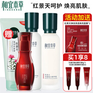 相宜本草紅景天幼白護(hù)膚品套裝 美白補(bǔ)水提亮送女友禮物 4件套：水+乳+精華液【贈(zèng) 潔面】