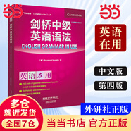 【當(dāng)當(dāng)正版】劍橋英語(yǔ)語(yǔ)法 中文版 初級(jí)中級(jí)高級(jí)入門(mén)級(jí)語(yǔ)法詞匯練習(xí) (劍橋英語(yǔ)在用English in Use叢書(shū))  中考英語(yǔ)作文初中單詞初一大全七年級(jí)英語(yǔ)初階全套語(yǔ)法練習(xí)書(shū)籍自學(xué) 劍橋中級(jí)英語(yǔ)語(yǔ)法（