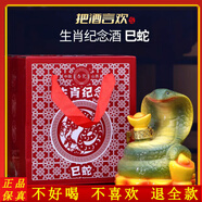 武后鄉(xiāng)汾陽(yáng)酒產(chǎn)地把酒言歡生肖名酒蛇年53度245ml禮盒裝酒柜擺件 53度 245mL 2瓶 兩瓶裝更優(yōu)惠
