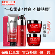 OLAY大紅瓶面霜新生塑顏面霜女抗皺滋潤修護禮盒七夕情人節(jié)禮物送女友 四件【洗面奶+日霜+晚霜+精華乳