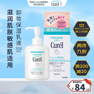 珂潤（Curel）浸潤保濕乳液護(hù)理卸妝 200ml 溫和卸妝 滋潤肌膚 敏感肌適用