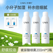 優(yōu)理氏（UNES）玻尿酸補水小分子噴霧深層補水保濕定妝舒緩干燥控油爽膚水修護 3瓶玻尿酸補水噴霧200ml