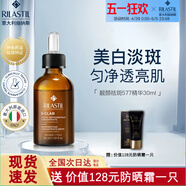 RILASTIL意大利儷納斯美白淡斑精華液VC577祛斑rilastil小棕瓶提亮膚色 30ml（1瓶）