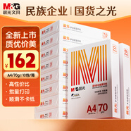 晨光（M&G）橙晨光 A4 70g 多功能雙面打印紙 高性價比復(fù)印紙 500張/包 10包/箱（整箱5000張） APN1B034