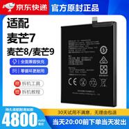 華為【品牌原裝】適用于華為麥芒7電池8大容量9手機電板萊能原廠(chǎng)原裝 適配：麥芒8大容量電池+工具 容量升級4000