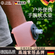 OQB德國(guó)手腕軟水壺戶外運(yùn)動(dòng)軟水袋便攜手腕水壺晨跑馬拉松跑步水 半透蜜橙色 1個(gè) 100ml 1L