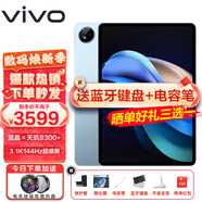 vivo Pad3 Pro 平板電腦13英寸藍(lán)晶天璣9300 3.1K 144hz高刷二合一游戲辦公網(wǎng)課學(xué)習(xí)PAD 12G+256G 春潮藍(lán) 官方標(biāo)配