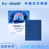 科德寶（MICRONAIR）藍肺空調濾清器芯格活性炭濾芯汽車(chē)空調過(guò)濾網(wǎng)適用于 寶馬320Li 328GT3251系2系BL930