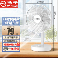 揚(yáng)子臺(tái)式電風(fēng)扇桌面扇家用風(fēng)扇輕音節(jié)能換氣扇搖頭電扇辦公室宿舍出租房小型臥室省電風(fēng)大空調(diào)伴侶 14寸機(jī)械款 3米延長(zhǎng)線