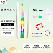 弗洛戈（Froges）風(fēng)箏diy手工材料包兒童diy風(fēng)箏制作竹條風(fēng)箏手工自制風(fēng)箏材料包