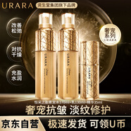 悠萊水乳套裝奢寵保濕溫和修護抗皺緊致護膚品七夕節禮物送老婆