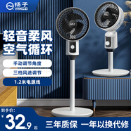 揚子（YANGZI）空氣循環(huán)扇智能語(yǔ)音電風(fēng)扇家用落地扇立式搖頭遙控辦公室宿舍 機械款【手動(dòng)搖頭】