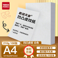 天章 （TANGO）A4封面紙 雙面凹凸皮紋紙 壓紋紙 云彩紙 封皮紙 彩色卡紙 封面裝訂標(biāo)書打印紙 白色 210g 100張