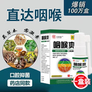 劍喉利咽噴霧劑咽干痛咽炎口腔潰瘍牙齦腫痛消腫止疼痛身體護(hù)理 一盒裝 (體驗(yàn)裝) 官方直售