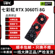 七彩虹展機GTX10系/RTX20系/RTX30系電競臺式機高能游戲高清獨立顯卡 七彩虹RTX3060ti 8G 原裝正品保障丨精品展機拆卸卡