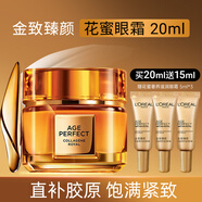 歐萊雅（LOREAL）眼霜女紫熨斗玻色因抗皺淡紋黑眼圈松露精華緊致提拉眼部禮物 緊塑眼周】小蜜罐膠原眼霜20ml+15ml