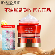 希蕓（syrinx）套裝新水漾五件套護(hù)膚化妝品正套裝品保濕水爽膚水禮盒自艦旗店?duì)I 保濕面霜50g