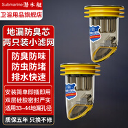 潛水艇防臭地漏芯地漏防臭防反味神器衛(wèi)生間防臭芯下水道除臭防反味神器 地漏防臭芯丨防臭防蟲【兩只裝】