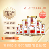 五糧液68度 濃香型白酒陳年老酒【老酒鑒真】 2016年 500mL 6瓶 散瓶16-18年