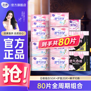 潔婷【關(guān)曉彤同款】綿柔衛(wèi)生巾透氣雙U日夜用姨媽巾組合套裝 日夜組合50片+護(hù)墊20+褲子10條