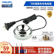 飛利浦（PHILIPS）電動(dòng)牙刷配件配HX9322 HX9332/9352/9362/9372 HX9100黑色充電底座配HX9350HX9370